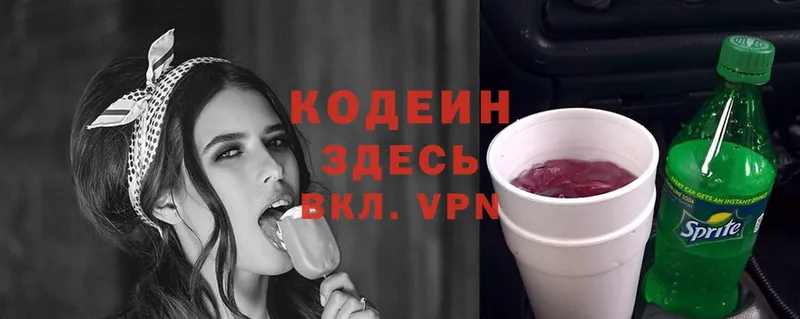 купить закладку  Гусь-Хрустальный  Кодеин Purple Drank 